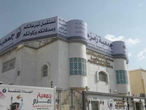 زمزم