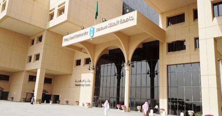 جامعة الملك سعود تعلن فتح باب التحويل الداخلي بين الكليات و الأقسام ابتداء من الغد صحيفة صراحة الالكترونية