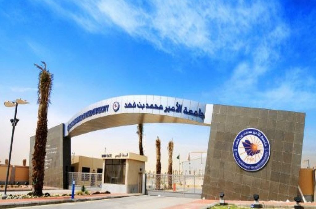جامعة الأمير محمد بن فهد تطلق مسابقة لأفضل فكرة تطبيق إلكتروني