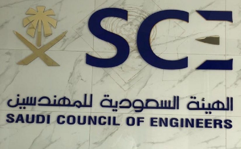 الهيئة السعودية للمهندسين تعلن عن وظائف شاغرة صحيفة صراحة الالكترونية
