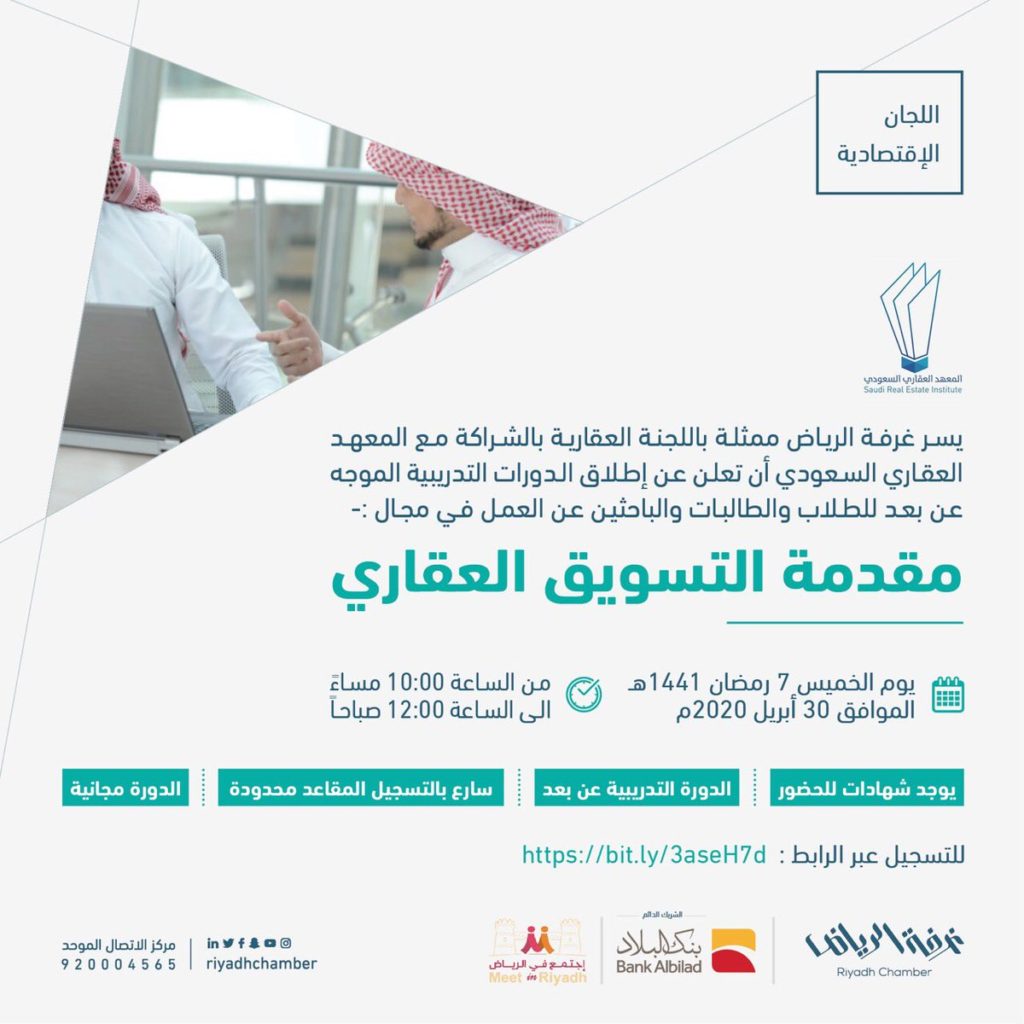 غرفة الرياض تعلن عن دورات تدريبية للباحثين والباحثات عن عمل صحيفة