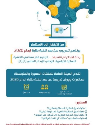 ابداع موهبة «موهبة» تختتم