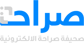 صحيفة صراحة الالكترونية