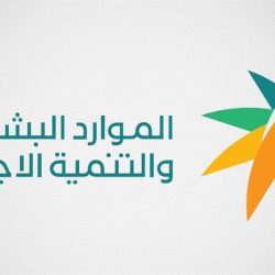 شعار وزارة الموارد البشرية والتنمية الاجتماعية
