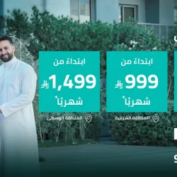 إعلان برنامج التمويل البديل من صندوق التنمية العقارية