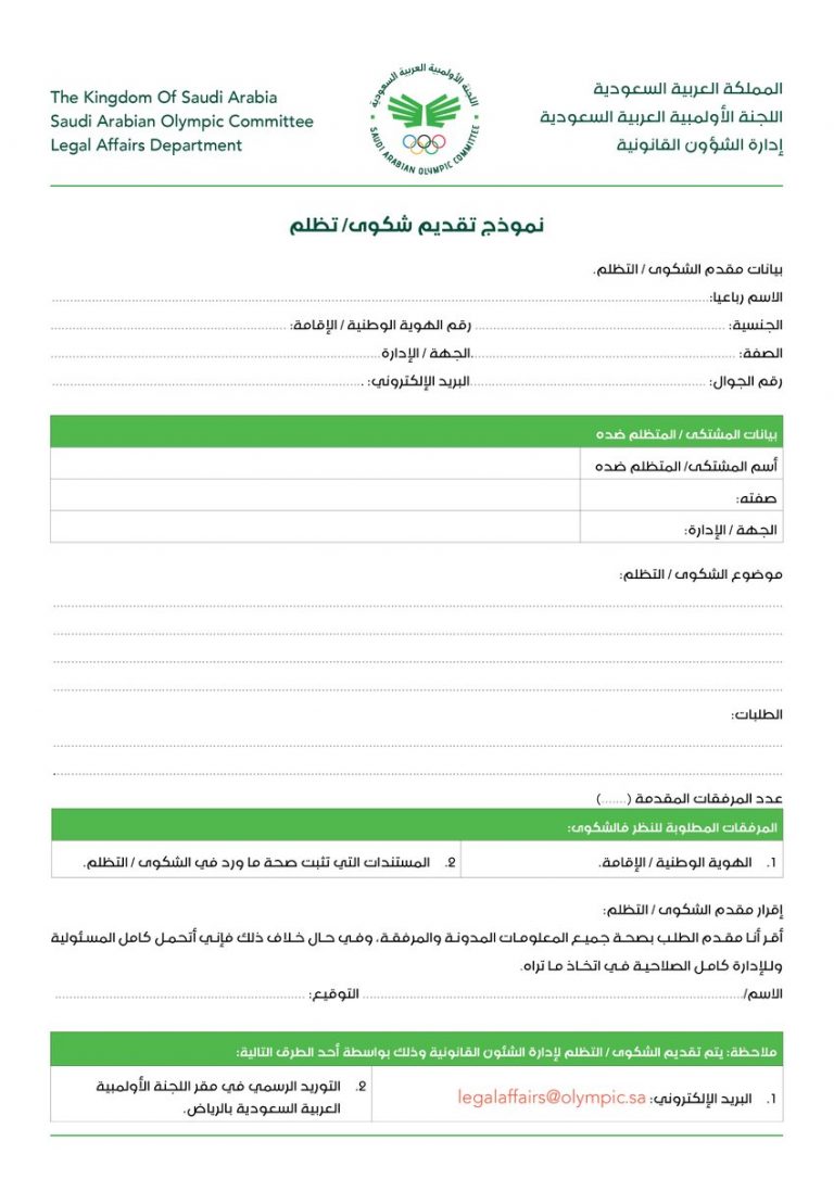 مدة انقضاء الحق في الشكوى في السعودية pdf