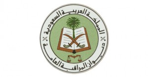 ديوان المراقبة 