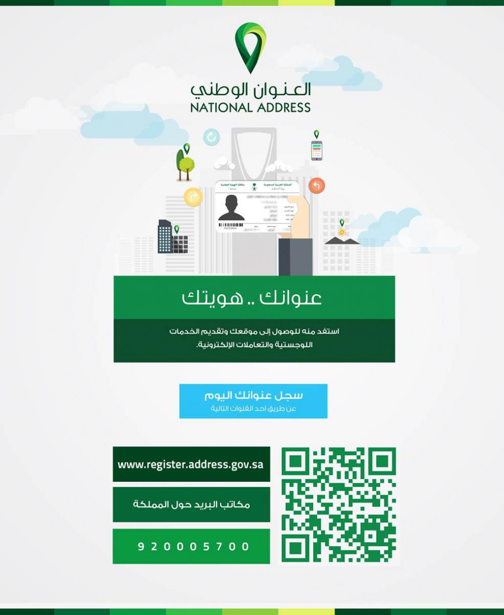 جامعة الملك سعود تقدم خدمة العنوان الوطني لمنسوبيها بالتعاون مع البريد السعودي صحيفة صراحة الالكترونية