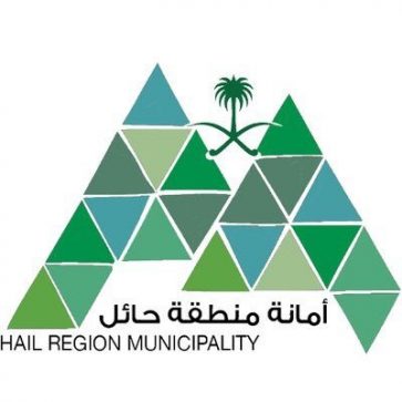 أمانة حائل 