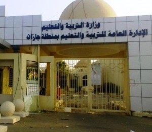 إدارة تعليم جازان