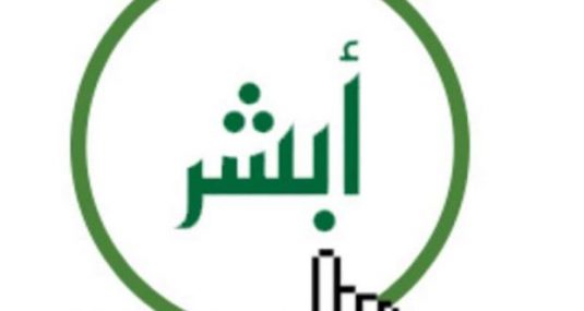ابشر-620x330