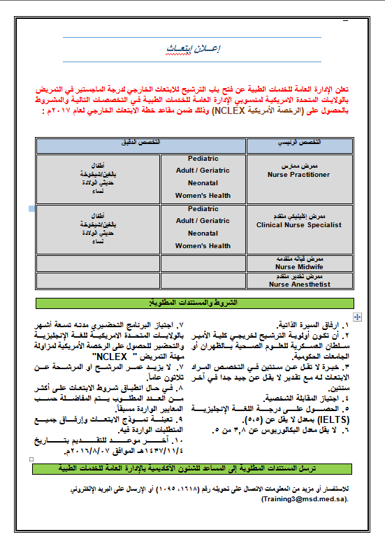 اعلان التمريض 2017