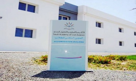 الأكاديمية السعودية للطيران المدني