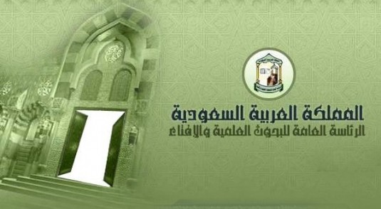 الأمانة العامة لهيئة كبار العلماء