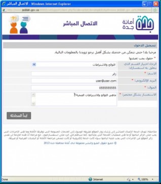الاتصال المباشر