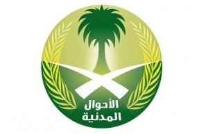 الاحوال المدنية