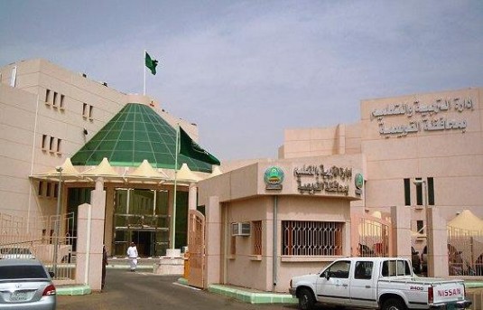 الادارة التعليمية بمحافظة القويعية
