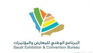 البرنامج الوطني للمعارض والمؤتمرات الشركات والمؤسسات بالسعودية