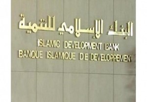 البنك-الإسلامي-للتنمية