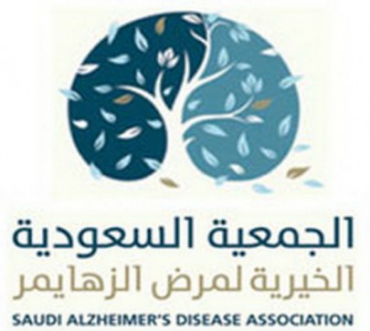 الجمعية السعودية الخيرية لمرض الزهايمر