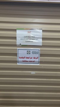 الجهات المشاركة بتوطين قطاع الاتصالات تغلق عدد من المحال