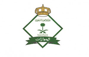 الجوازات