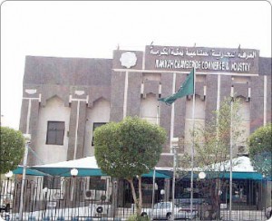 الغرفة التجارية الصناعية بمكة المكرمة