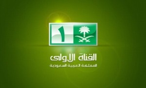 القناة الأولى السعودية