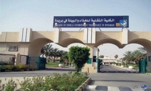 الكلية التقنية للغذاء والبيئة بالقصيم