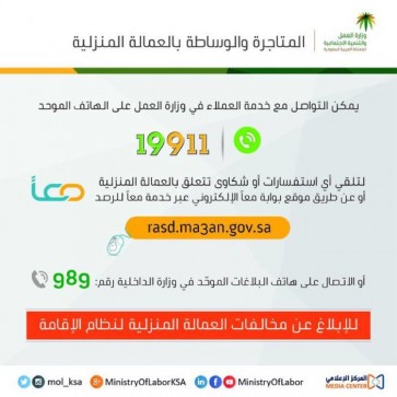 المتاجرة بخدمات العمالة المنزلية المخالفة