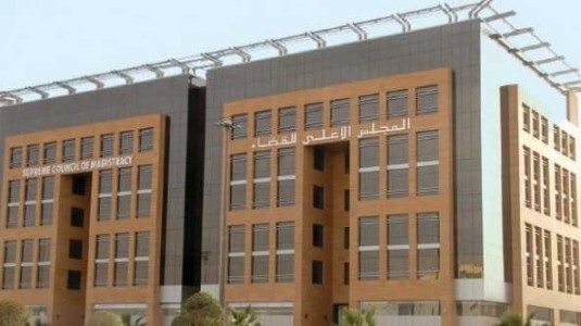 المجلس الأعلى للقضاء