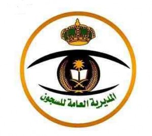 المديرية-العامة-للسجون