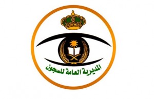 المديرية العامة للسجون
