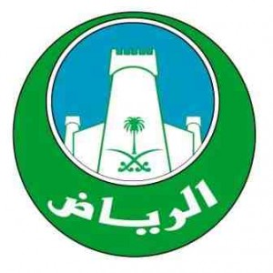امانة-الرياض