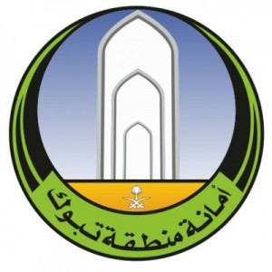 امانة تبوك