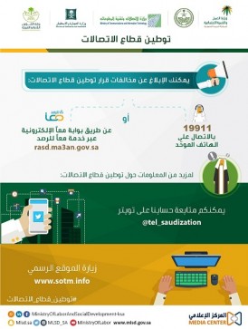 انفوجرافيك معا للرصد