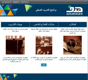 برنامج التدريب الصيفي