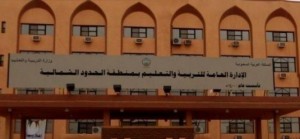 تعليم-الحدود-الشمالية-535x24911-300x13911
