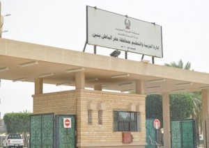 تعليم-حفر-الباطن-510x363