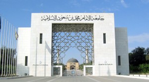 جامعة-الامام-محمد-بن-سعود