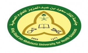 جامعة الملك سعود عبد العزيز للعلوم الصحية