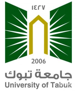 جامعة-تبوك-2