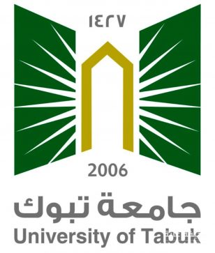 جامعة-تبوك-2