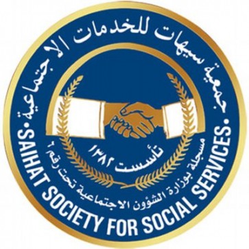 جمعية سيهات