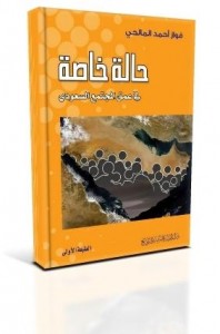 حالة خاصة