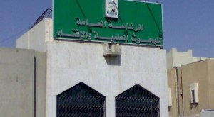 رئاسة-الافتاء-560x308