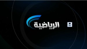 رياضية