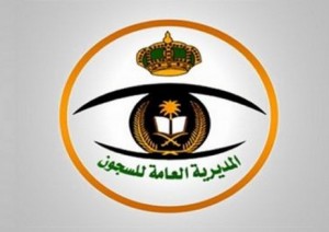 سجن