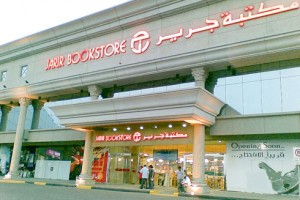 شركة جرير للتسويق