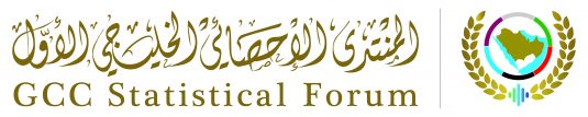 شعار المنتدى الإحصائي الخليجي الأول (1)